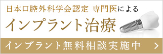 インプラント治療