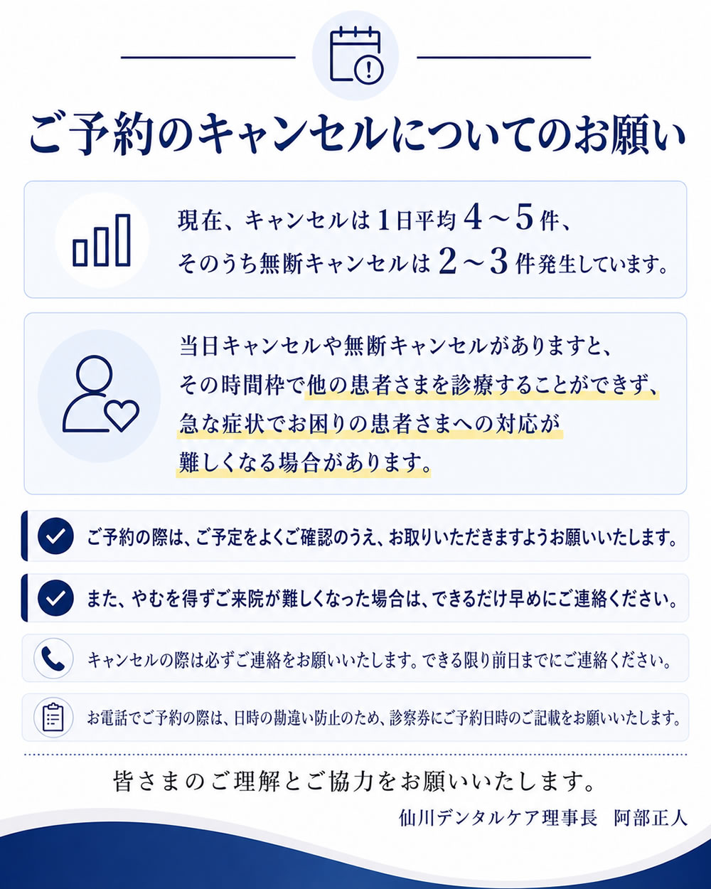 ご予約のキャンセルについてのお願い