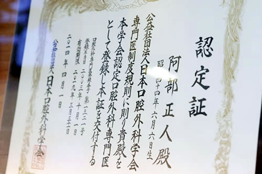 日本口腔外科学会について